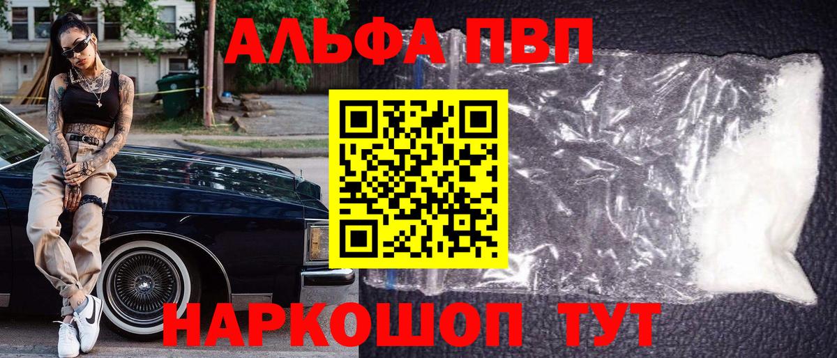 Alpha PVP Crystall Приморско-Ахтарск