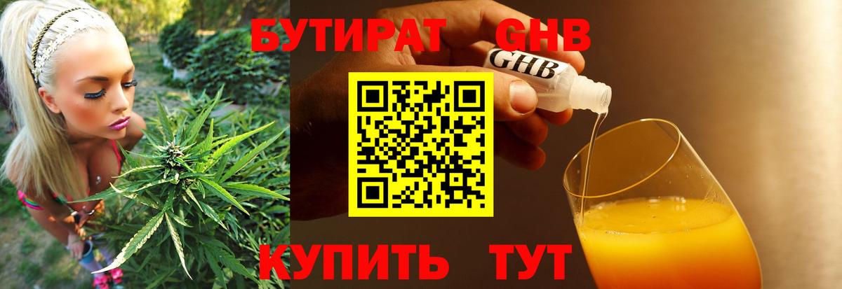 БУТИРАТ 99%  Вход с VPN  Приморско-Ахтарск 