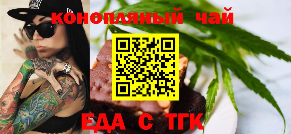 Еда ТГК марихуана  Вход с VPN  Приморско-Ахтарск 