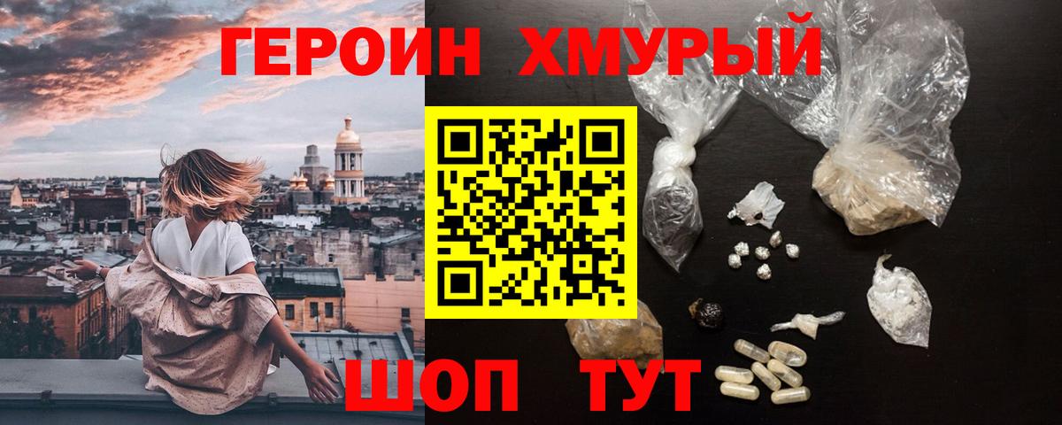 ГЕРОИН VHQ Приморско-Ахтарск
