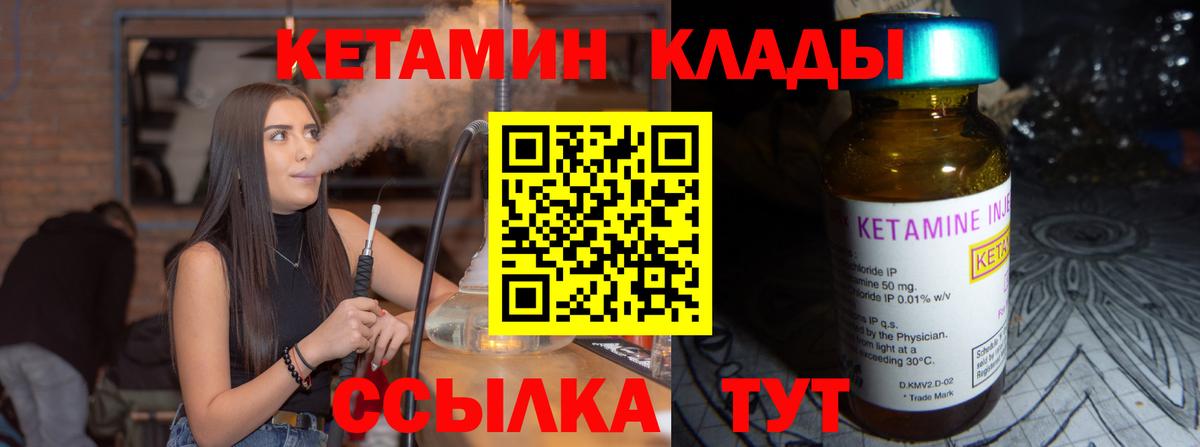 КЕТАМИН VHQ  Кетамин ketamine  Вход с VPN  Приморско-Ахтарск 