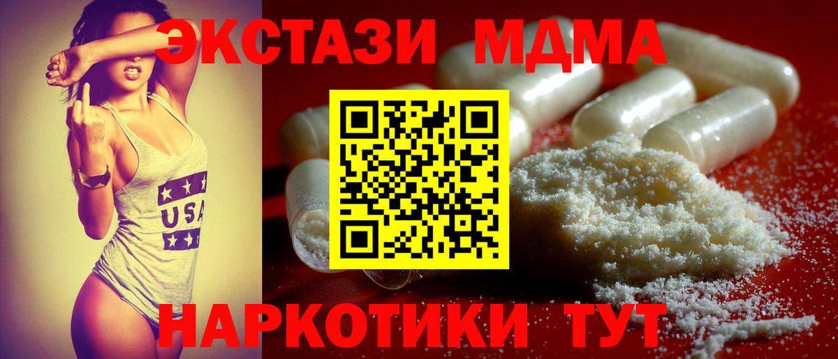 МДМА  MDMA кристаллы  Приморско-Ахтарск  Вход с VPN  МДМА crystal 