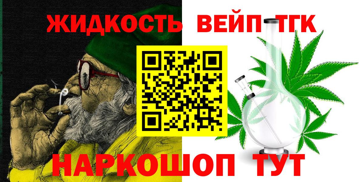 ТГК гашишное масло Приморско-Ахтарск