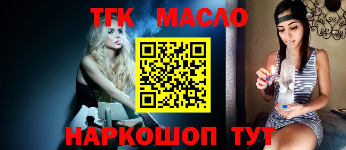 ТГК THC oil  Вход с VPN  Дистиллят ТГК концентрат  Приморско-Ахтарск 